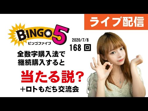 ビンゴ5全数時購入法の結果と…