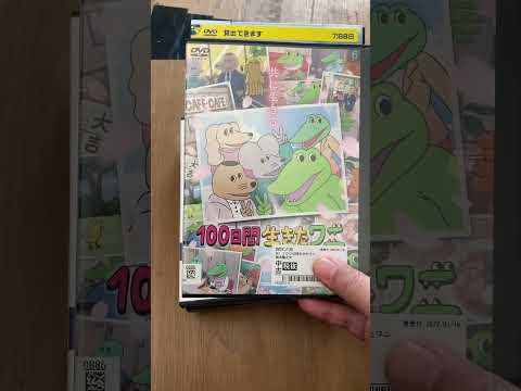 ゲオさんで５枚で1,100円で買ったDVDの紹介動画。