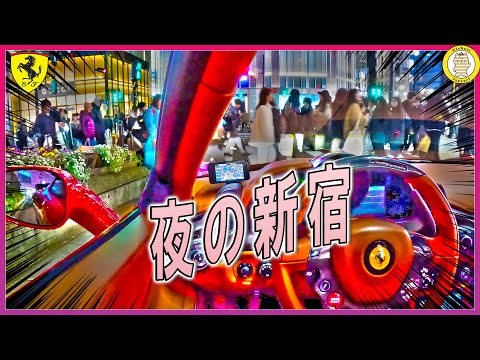 歩いた方が絶対に速い街新宿の反応動画をFerrariで！