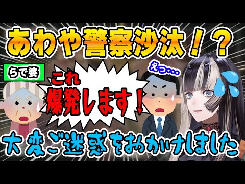 勘違いにより"あわや警察沙汰"になってしまう、らでんのおばあちゃん【ホロライブ切り抜き/ReGLOSS/リグロス/リグロス切り抜き/儒烏風亭らでん】