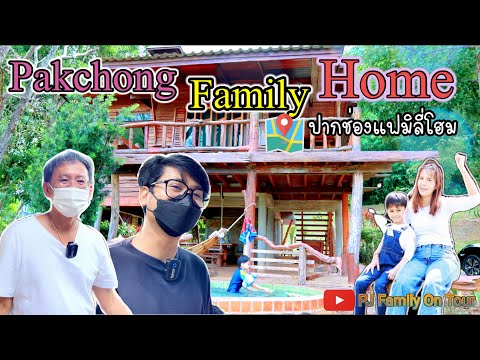 #PakchongFamilyHome | รับลมหนาว สถานที่ท่องเที่ยวและที่พักใกล้กรุง เต็ม 🔟ไม่มีหัก📣