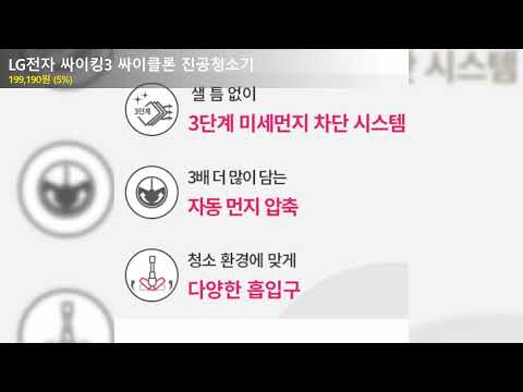 LG전자 싸이킹3 싸이클론 진공청소기