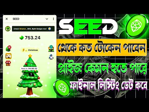 Seed Airdrop Price Prediction || Seed Airdrop Listing Date | Seed Token Allocation | Seed New Update