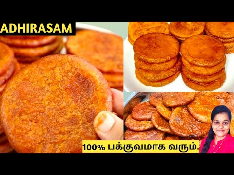 🎇அதிரசம் பிரியாமல் வர இந்த 1 மெயின் டிப்ஸ் போதும் | Adhirasam Recipe in Tamil | Diwali Spl Adhirasam