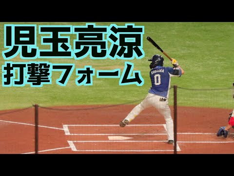 児玉亮涼 バッティングフォーム(スローあり)【埼玉西武ライオンズ】