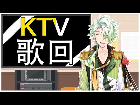 【歌回】唱KTV就是要先把排行點過一輪啊 !?【斜胖パン】#Pun_Live