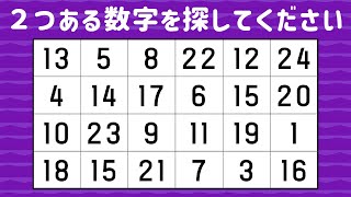 🔴数字さがし🔵脳の活性化に最適！ダブっている数字をさがすだけの脳トレ！