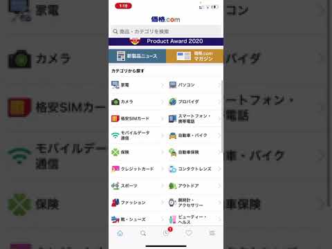 価格ドットコムアプリの値下げ通知機能が便利なので紹介します！