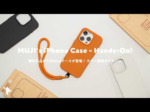 MUJI launches $5 iPhone case!