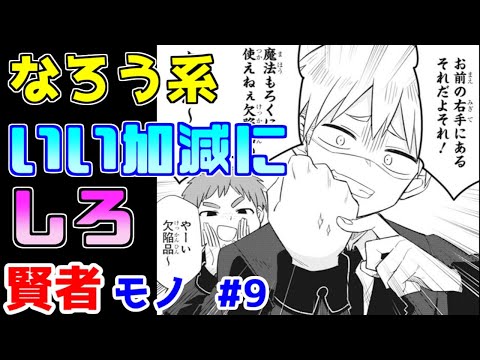 【なろう系漫画紹介】ジジイが未来に転生してガキンチョ相手にオラオラオラ～　賢者作品　その９