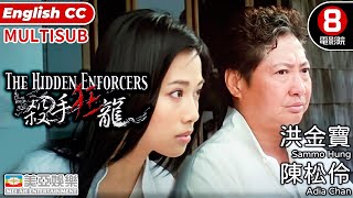 Action | English Subtitle | The Hidden Enforcers | Sammo Hung Kam-po | Hong Kong Movie | 美亞 | 殺手狂龍