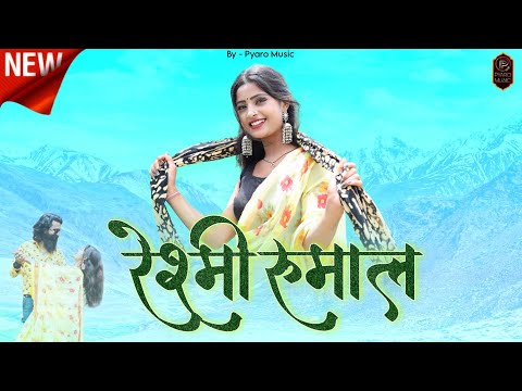 kuthe rakha Tera reshmi rumal insta viral song , himachali new song 2023 कठे राखु थारो रेश्मी रूमाल