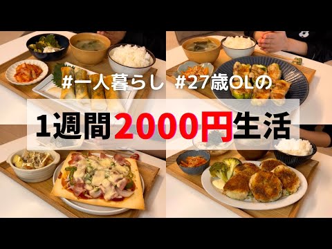 食費1ヶ月1万円の一人暮らしご飯【1週間分紹介】肉巻きピーマン/ちくわの春巻き/春巻きピザ/ほうれん草コロッケ/トンテキ/むね肉の南蛮漬け/スペアリブ