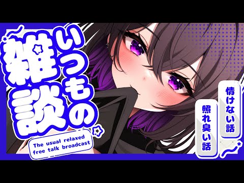 【雑談】特に話題はないけれど、一緒に朝を過ごしたっていいじゃない