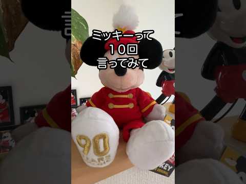 【10回クイズ】ミッキーのハンドサイン #shorts