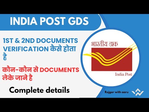 GDS Documents Verification || कौन से documents साथ लेके जाने है || Complete details