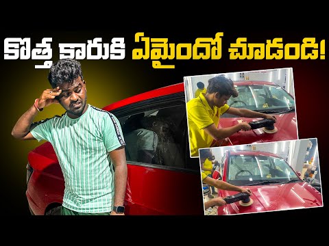 కొత్త CAR కి 🚘 ఏమైందో చూడండి // Jabardasth Nukaraju Latest video // Nonstop Nukaraju Latest video