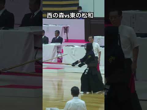 西日本（九州学院）の森vs東日本（東海大浦安）の松和#剣道太郎 #剣道 #kendo #おすすめ