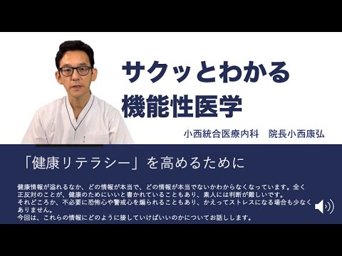 健康リテラシーを高めるために