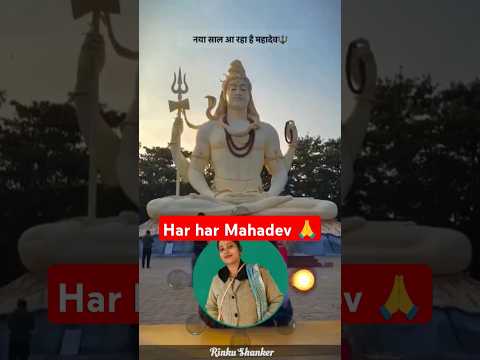 Naya sal aa rha hai Mahadev 🙏🌹❤️#mahadev #bholenath #motivation #trendingshorts #yt_shorts