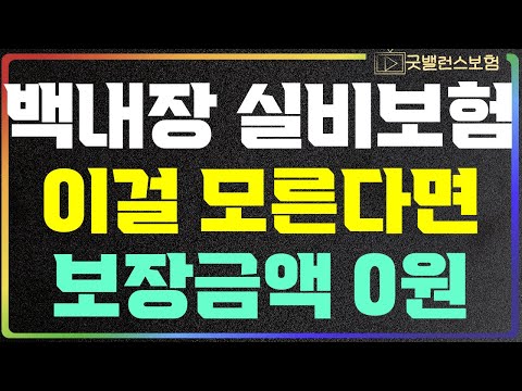 백내장 실비보험 이것 확인안하면 보자금액 0원! 변경내용 확인하기!