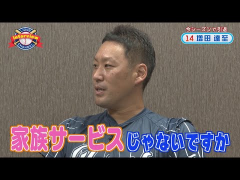 【後篇】今シーズンで引退される増田達至投手のロングインタビュー！