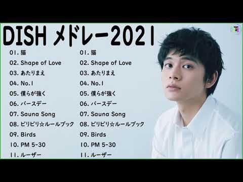 D.I.S.H のベストソング💖D.I.S.Hメドレー2021、D.I.S.H人気曲メドレー2021、D.I.S.Hベストヒット曲メドレー2021