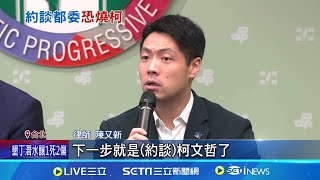 京華城案再約談6都委! 宋楚瑜女兒宋鎮邁也入列 京華城案逾30人遭約談 下一步恐約柯文哲｜記者 游濤 顧元松｜【台灣要聞】20240814｜三立iNEWS