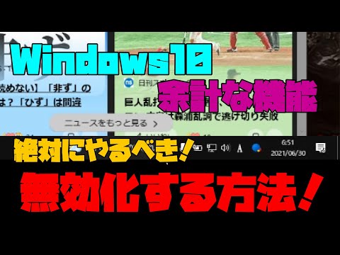 【WIndows10】 要らない機能を無効にする方法　解説 【アレッサ】