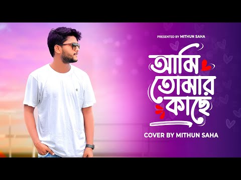 Ami Tomar Kache | Cover | Mithun Saha