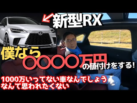 後席乗ってもやっぱり良い！僕なら●●万円の値付けする　グローバルでプレゼンスをもっと上げるために！ 【レクサス RX 500h Fスポーツパフォーマンス】900万円は安すぎる!圧倒的な快適性に驚く