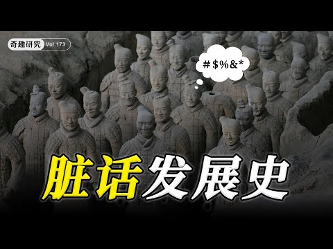 古人究竟如何说“脏话”呢？这些词语你一定很耳熟