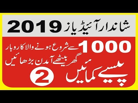 Profitable Food Business | Small Business ideas in Urdu/Hindi | business ideas in pakistan