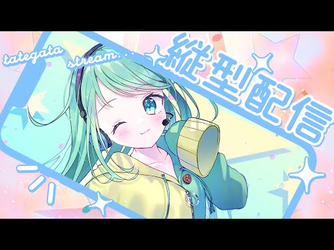 【歌枠】色んな声で侵略☆歌枠！【チョま】#歌枠 #多声類 #両声類 #Vtuber #Vsinger #shorts