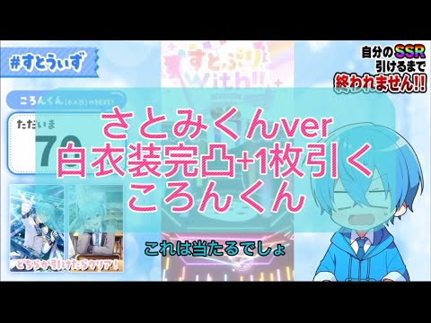 [切り抜き]さとみくんver白衣装　完凸するころんくん/すとぷりwith!!