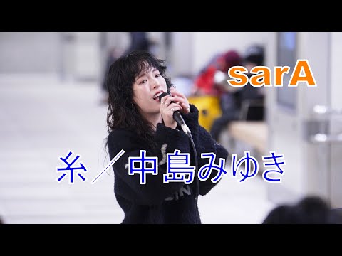 【糸／中島みゆき】 sarA  日本橋公認路上ライブ