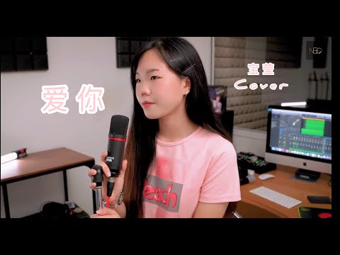 【张宝莹 - 爱你】♪ NEZO Entertainment