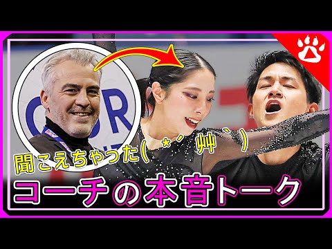 【りくりゅう】三浦璃来・木原龍一全日本選手権　SP｜ブルーノコーチからリアルな英語を学ぶ　#フィギュア　#ハイライト　#全日本