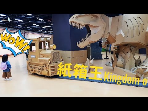 紙箱王國－火車系列 |台中市 | Box theme restaurant -Taichung