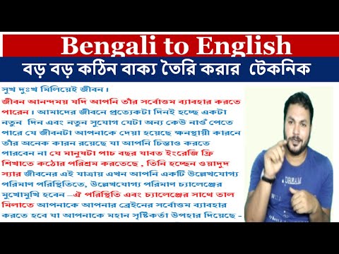 Bengali to English Translation Tricks for long Sentence By Wadud Sir@Technical English Learning Home