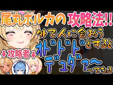 【切り抜き】ポルカと食事に行くのは無理ゲー！？ガードの固すぎる座長の攻略法！【尾丸ポルカ /不知火フレア/桃鈴ねね/赤井はあと】#ホロライブ #不知火建設