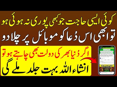 Hajat Ka Asan Wazifa | Maqsad Mein Kamyabi Ka Powerful Wazifa | Har Hajat Puri Hone Ka Wazifa