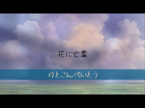 花に亡霊/ヨルシカ　ギターで弾き語り