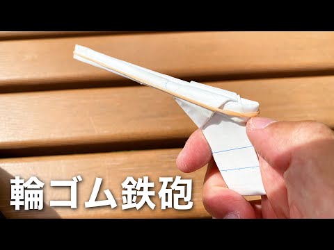 Single-engine rubber band gun made from notebook