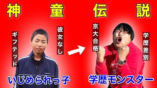 【神童】学歴モンスター・高田ふーみんに京大合格への軌跡を全て聞きました【wakatteTV】