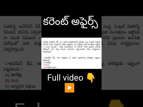 latest current Affairs | Daily current affairs in Telugu |  2023 November