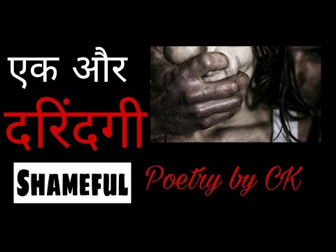 STOP RAPE POETRY | SUBSCRIBE FOR MORE SUCH VIDEOS | #shorts