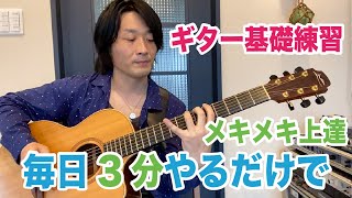 やっぱり一番効果的な基礎練習【クロマチック】ギターレッスン