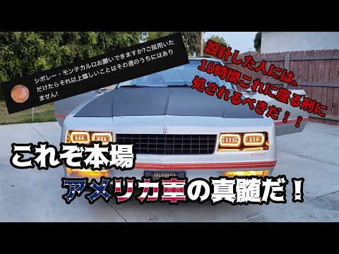 これぞ本場アメリカ車の真髄だ！