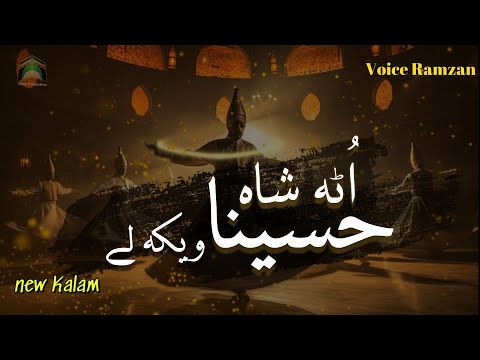 Uth Shah Hussaina Vekh Laye | Punjabi Kalam | Lyrics | Trending | Sufi